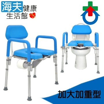 海夫健康生活館 杏華 鋁製加大便椅 固定式 符合長照補助 HT4060-BL