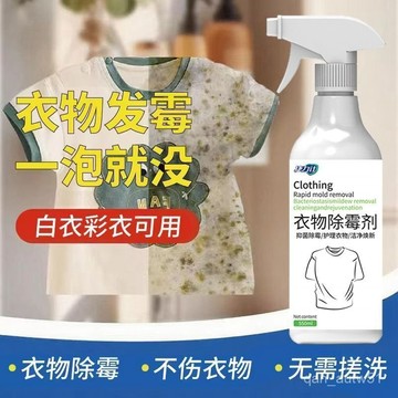 🔥臺灣出貨🔥強效除黴去汙衣物除黴劑卽時去漬劑漂白衣物幹洗劑去黃增白黴斑凈hhfoof