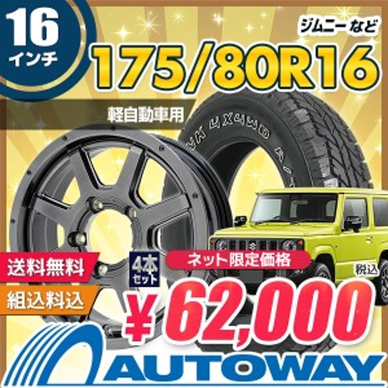 10/16 12:00～23:59ポイント10％】ジムニーなど サマータイヤホイールセット 175/80R16 ナンカン FT-7 A/T.OWL  ４本セット 通販 LINEポイント最大4.0%GET | LINEショッピング