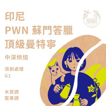 印尼 PWN 蘇門答臘 頂曼 1磅裝 咖啡豆