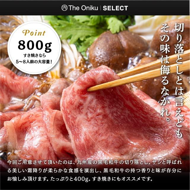 九州産黒毛和牛 切り落とし 800g（400g×2）牛肉 赤身 肉 食品 冷凍