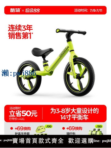 【品質高 價格低】酷騎玩具平衡車男 玩具無腳踏滑行爆款-8玩具S4滑步車大 14寸