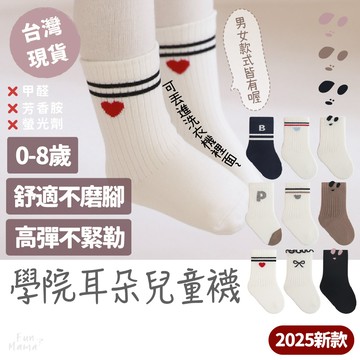 出遊必備👍可愛童襪 小朋友襪子 寶寶棉襪 兒童襪子 兒童襪 寶寶襪子 女童襪子 男童襪子 女寶襪 男童襪 兒童中筒襪
