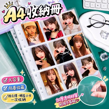 隔日到貨❤️A4收納冊 卡片收納 九宮格卡冊 小卡收納冊 拍立得相簿 拍立得相冊 A4收納冊 收納冊 小卡 卡冊 相簿