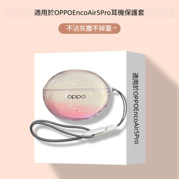 適用OPPO Enco Air5 Pro 藍牙耳機保護套 耳機殼 air4/air4pro/air4 保護壳 防摔殼