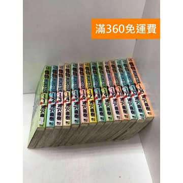 【雷根360免運】【送贈品】漫畫 怪物MONSTER 1-14集 #七成新 #七成新【Q-G0735】