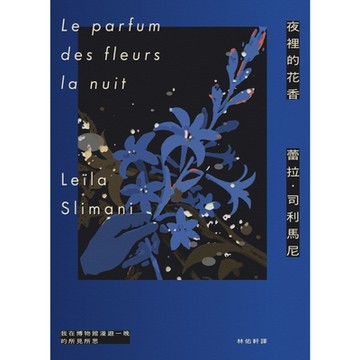 夜裡的花香_Readmoo 讀墨電子書