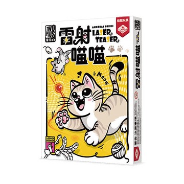 『高雄龐奇桌遊』 雷射喵喵 laser teaser 繁體中文版 正版桌上遊戲專賣店