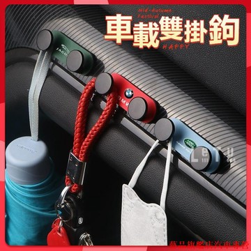 促銷新品📞汽車用掛鉤 前排合金屬 多功能置物小掛勾 車內用品 粘貼式副駕駛掛鉤 汽車收納 汽車裝飾 車用收納