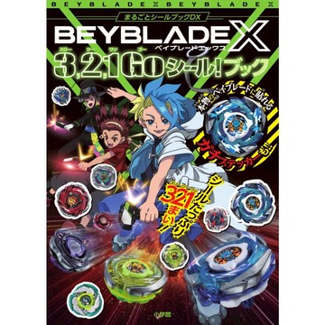 【現貨供應中】戰鬥陀螺 X 貼紙書《3,2,1Goシール!ブック 》【東京卡通漫畫專賣店】