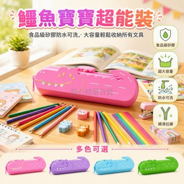 台灣出貨✨ 食品級矽膠 鱷魚造型筆袋 大容量學生文具收納袋 可愛卡通鉛筆盒 多色可選