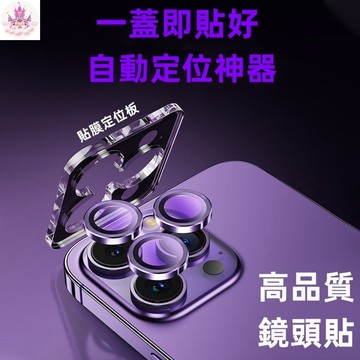 鷹眼 鏡頭貼 合金玻璃鏡頭保護貼 鏡頭圈 鏡頭框適用iPhone 17 16 15 Pro Max 9H鋼化 1H42