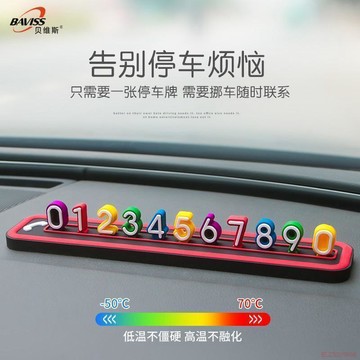 桃園出貨🍂車用挪車電話號碼牌汽車臨時停車牌創意可愛零時停靠卡多功能神器