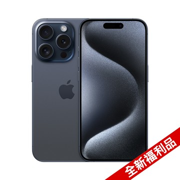 【福利品】Apple iPhone 15 Pro (1TB) 藍鈦