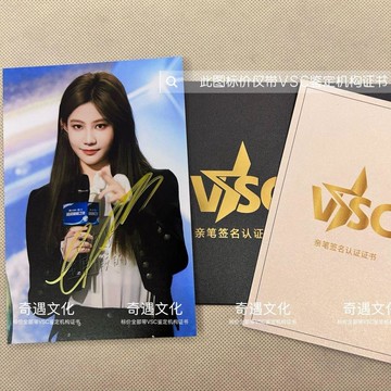 免運🚚有貨🚚超級巔峯之夜袁一琦親筆簽名照保真應援親筆簽名鑑定證書限量