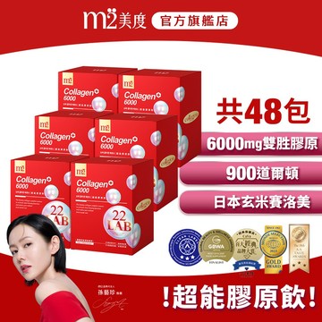 【m2 美度】超能膠原飲6盒組(8入/盒) 孫藝珍代言  小布老師 女人我最大