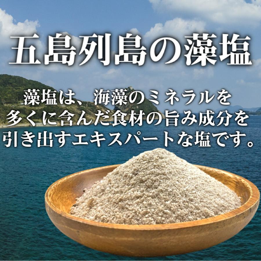 五島列島の藻塩 300g ×5袋 五島列島 塩 藻塩 国産 長崎県 海水 芽ひじき 海藻 調味料 送料無料