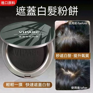 高雄現貨🔥美髮神器 遮蓋白髮 高發際線 告別山羊角 防水防汗 自然蓬鬆 粉餅 一次性快速補色 遮白 豐盈稀少美髮粉餅