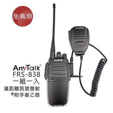 【EC數位】 ROWA FRS-838 業務型免執照無線對講機 露營、保全、餐廳用、出遊