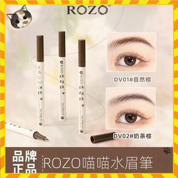 新款 正品ROZO根根分明水眉筆 順滑防水不暈染正品防汗持久不脫色眉筆 新手畫眉神器女