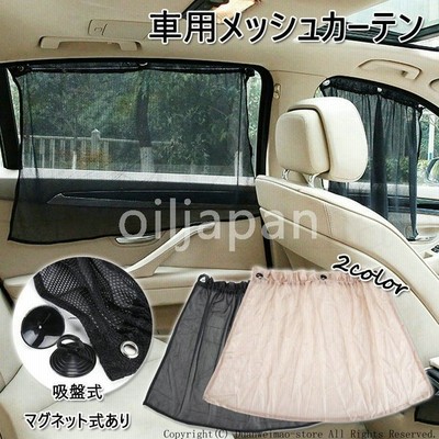 車用 カー用品 カーテンの通販 2 736件の検索結果 Lineショッピング