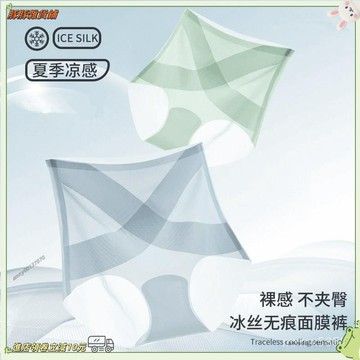 免運✨冰絲無痕薄款 冰涼內褲 麵膜 速幹 高腰收腹 提臀 冰絲 不夾褲an
