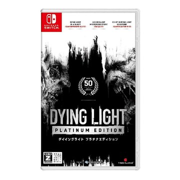 【AS電玩】 NS Switch 垂死之光 白金版 (消逝的光芒) Dying Light 中文版