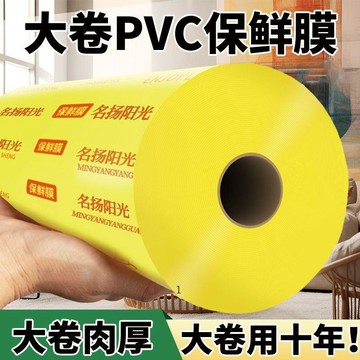 臺灣熱賣🔥🔥保鮮膜 大卷 家用 PVC 廚房 冰箱 食品級 專用 水果 生鮮 餐飲 超市 商用批發