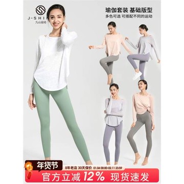 九山運動上衣女時尚寬松休閑顯瘦速干長袖跑步訓練瑜伽服健身套裝