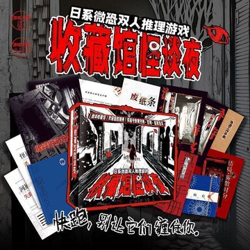 ✨兵仔模型玩具兵仔模型玩具✨正版收藏館怪談夜 規則怪談桌遊劇本殺雙人2人日系微恐推理遊戲