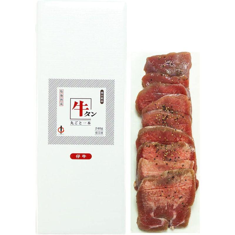 陣中 仔牛の牛タン丸ごと一本 塩麹熟成 240g 牛タン 牛肉 仔牛 スライス 丸ごと 焼肉 炒め物