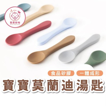 莫蘭迪小熊系列餐具』 兒童矽膠湯匙 兒童餐具 莫蘭迪餐具 兒童湯匙 矽膠湯匙 軟湯匙 寶寶餐具 寶寶湯匙 學習餐具