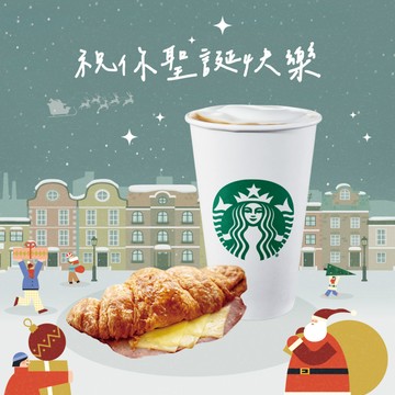 [限時兌換1+1][聖誕新年祝福]【星巴克】那堤輕食組合