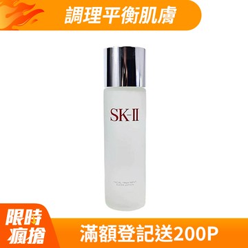 SK-II 亮采化粧水 230ml