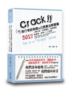 這是一本現行考銓制度與公務員法解題書[二手書_普通]