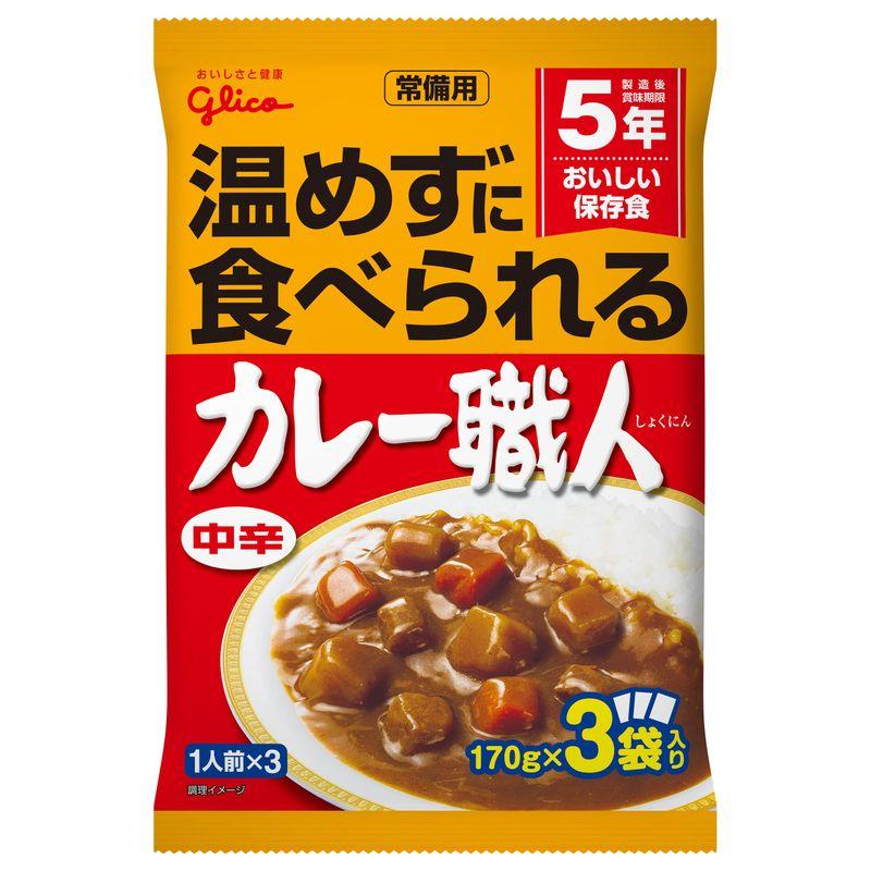 グリコ 常備用カレー職人3食パック中辛 (非常食・保存食・防災) 170g×3食×10個