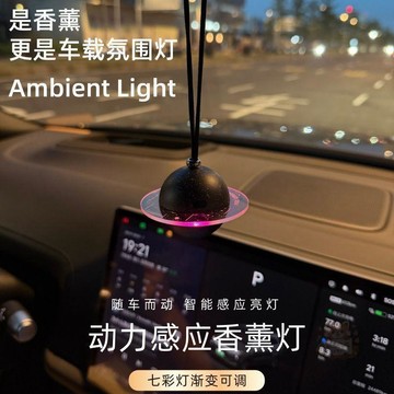 👍雙倍優惠👍車掛車載香薰後視鏡  掛件  星球動力感應充電款汽車車用車內裝飾行星
