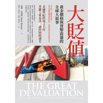 大貶值（三版）_Readmoo 讀墨電子書