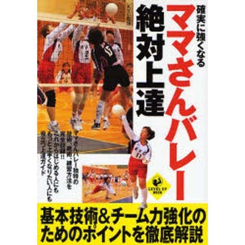 連係力 を極める バレーボール セッター 上達のポイント50 新版