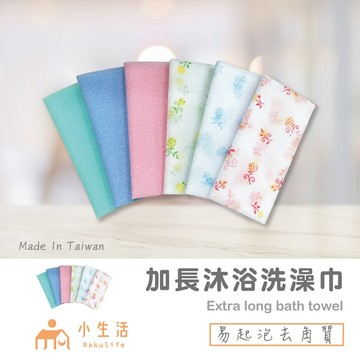 【現貨】搓澡巾 洗澡巾 沐浴巾 浴室 刷背巾 美容巾 澡巾 去角質 沐浴用品 沐浴 身體去角質 搓澡神器 美容巾 搓背巾
