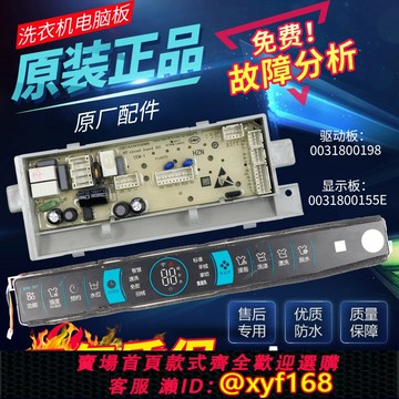 {保固一年 可打統編}海爾洗衣機電腦板MS90-BZ976U1變頻驅動板電路主板/版0031800155E