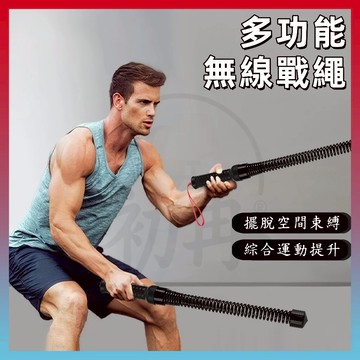 現貨+隔日達⚡無繩戰繩 居家健身 甩脂塑形 燃脂神器  HIIT訓練 靜音免空間  1坪開練 瘦蝴蝶袖 瘦腰腹 爆汗燃脂