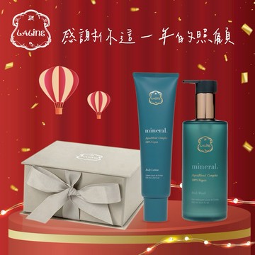 {歲末感恩美體禮100%純素}【Laline】快速出貨│礦物之鑰海藻沐浴露 300ml+保濕身體乳200ml+禮盒│純素保養│精緻送禮│香氛禮盒