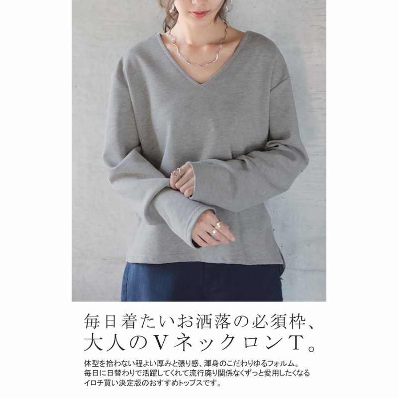 Vネックトップス カジュアルトップス トップス Tシャツ ロング丈 袖あり 長袖 萌袖 Vネック スリム ストレート Iライン スマート かわいい 大人可愛い きれいめ HUG.U ロンT レディース 長袖 トップス Vネック カットソー 無地