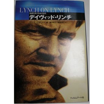 デイヴィッド・リンチ　邦書