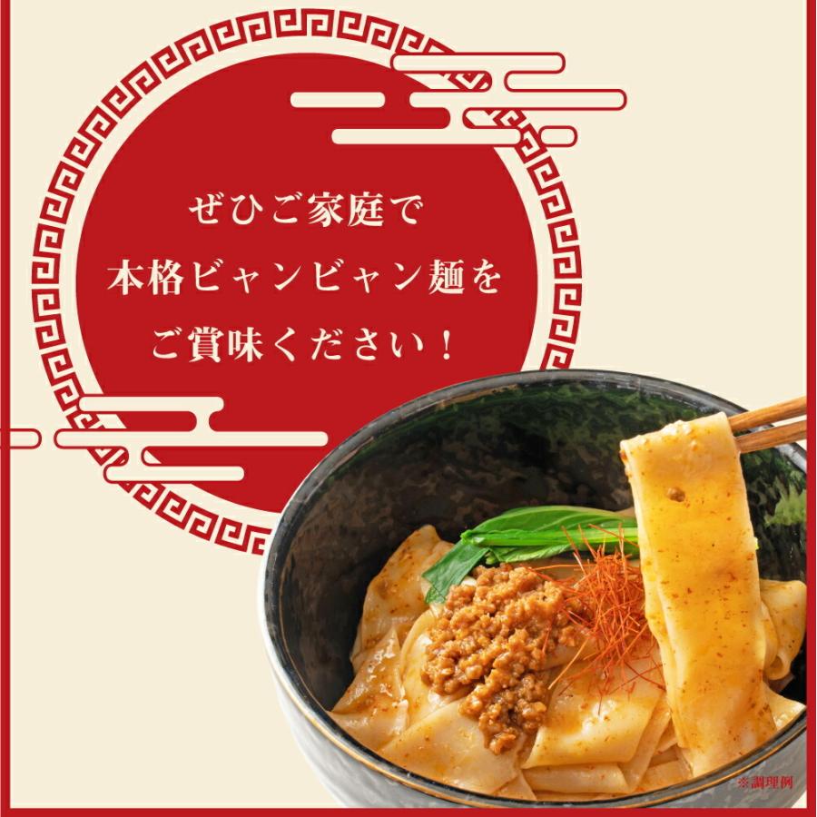 送料無料 ビャンビャン麺 特製豚ミンチ入り ピリ辛ソース付き ４食 西安風旨辛油麺