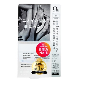 白金級QB集中抗異味持久體香膏30g(腋下、足用) .抗異味.體香膏.原廠公司貨