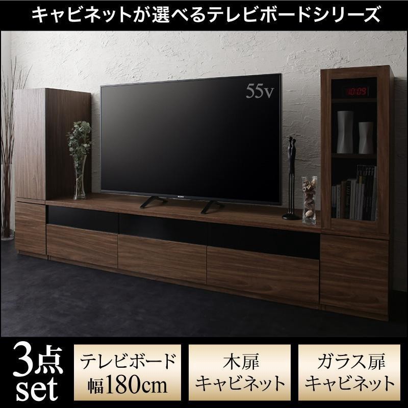 テレビ台 3点セット(テレビボード+キャビネット×2) 木扉＆ガラス