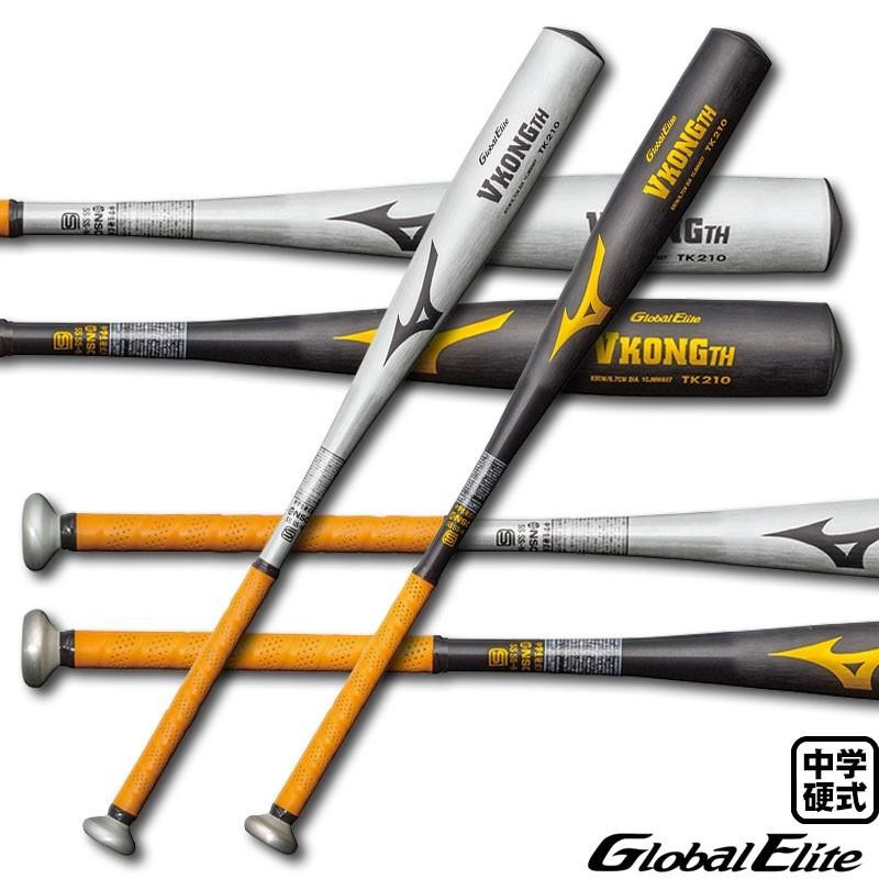 バット グローバルエリート 中学硬式 VコングGS VKong 83cm