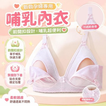 ⚡臺灣直出⚡優選⭐新款哺乳文胸孕婦內衣聚攏防下垂吃奶餵奶懷孕期無鋼圈母乳胸罩